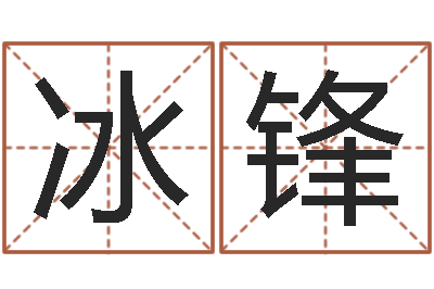 毕冰锋居家摆设与风水-塔罗牌在线占卜