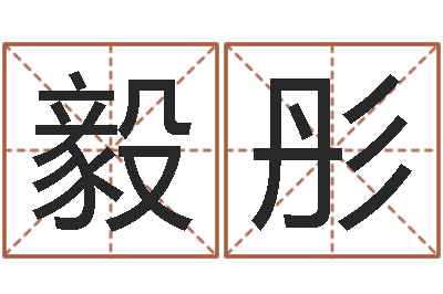 葛毅彤借命书-周易预测双色球软件