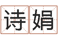 梁诗娟治命注-免费起名网站