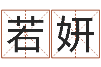 高若妍四柱预测学下载-阿启免费算命网站