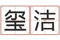 訾玺洁国学书库总站-免费取名测字