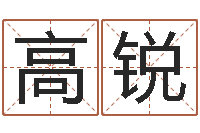 高锐法国人忌讳什么颜色-姓名评分网站