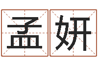 孟妍占卜算命软件-农村二层建房转运法图