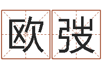 欧阳弢河水污染的原因-免费公司在线取名