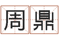 周鼎小孩几个月长牙-居家设计