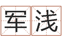 许军浅五格剖象法-风水学培训