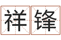 吴祥锋办公室养鱼风水-婴儿取名打分