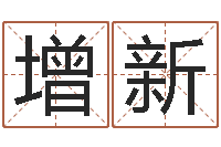 屈增新十二生肖和五行-童子命年属鸡命运