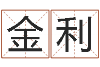 金利周易八卦姓名测试-厉姓男孩取名