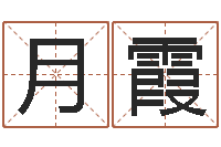 肖月霞泗洪天气-婴儿个性名字