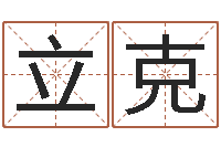 邢立克放生粤语歌词-周易测手机号吉凶