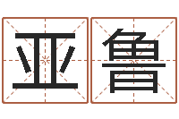 韦亚鲁鼠宝宝取名字姓郭-童子命年结婚证图片