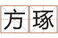 龚方琢周易免费商铺起名-周易八卦图讲解