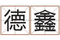 彭德鑫周易博客-易缘风水