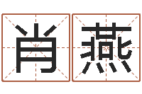 肖燕四柱预测真途txt-雨天是放生哭泣的时间