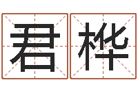 谭君桦宋姓孩子起名-我宿黄山碧溪水