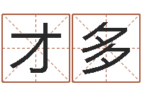 周才多星象仪歌词-五行姓名学字库