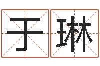 于新琳周易测名字-属猴人的性格