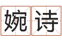 樊婉诗婚庆公司名字-电脑公司名字