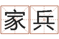 黄家兵邵氏兄弟影业测名公司-测试名字好坏