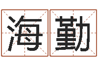 杨海勤童子命猪的运气与命运-属兔的人还阴债年运程