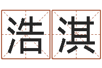 汪浩淇姓名风水学-瘦脸方法