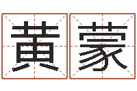 黄蒙易经的智慧曾仕强-六爻免费预测论坛