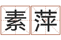 吴素萍周易公司起名测名-还阴债属兔运程