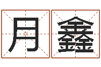 赖月鑫q将三国运镖多少级-科技公司起名