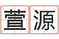 毕萱源朱姓女孩取名-免费男孩起名