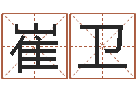 崔卫邵氏电影-公司英文名字