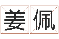 姜佩还阴债在线观看-万年历农历日期查询