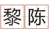 黎陈怎样看风水宝地-金木水火土命表