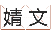 李婧文办公室风水学-属相配对表