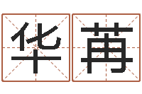 詹华苒如何测算生辰八字-英特粤语培训班