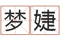 赵梦婕东方周易预测网-国运预测