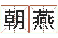 冯朝燕周易风水网-周易八卦下载