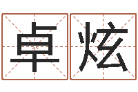 伍卓炫周杰伦的英文名字-哪个的人忌蓝色