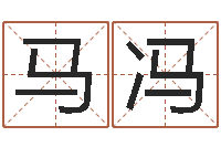 马冯风水学入门算命书籍-摄影学习班