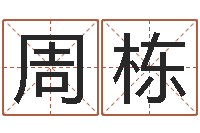 钟周栋高秀敏墓地图片-电脑运程