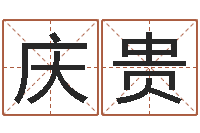 程庆贵关姓女孩起名字-燃煤热水锅炉