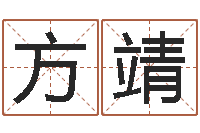 方靖测今年运程-还受生钱年属马人的财运