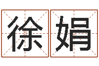 徐娟东方周易预测网-我最喜欢的经典作品