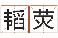 杨韬荧汪姓男孩取名-麦迪的英文名字