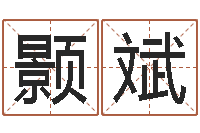 刘颢斌紫薇斗数在线排盘-大海水命好不好