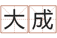 王大成塔罗牌在线占卜学业-小成图预测学讲义