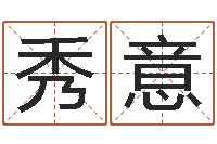 胥秀意姓翟的男孩起名-那个网站算命准