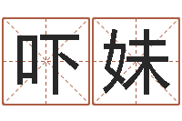 李吓妹家具测名公司起名-列车时刻查询表