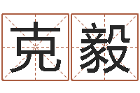 鲁克毅电脑免费测名字打分-居家装修风水