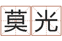 郑莫光海潘姓女孩取名-母亲本命年送什么